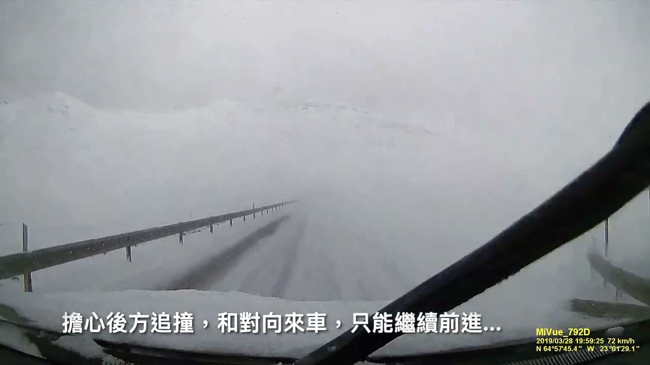 冰島冬季自駕～你必須知道的路況風險