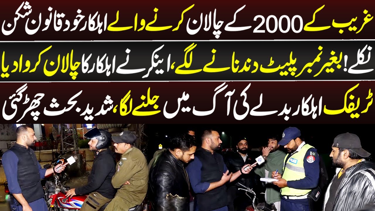 Challan Karne Walay Ahlkaar Khud Bgair Number Plate Dandanay Lagay | Lahore Puchta Hai | 13 Dec 2025
