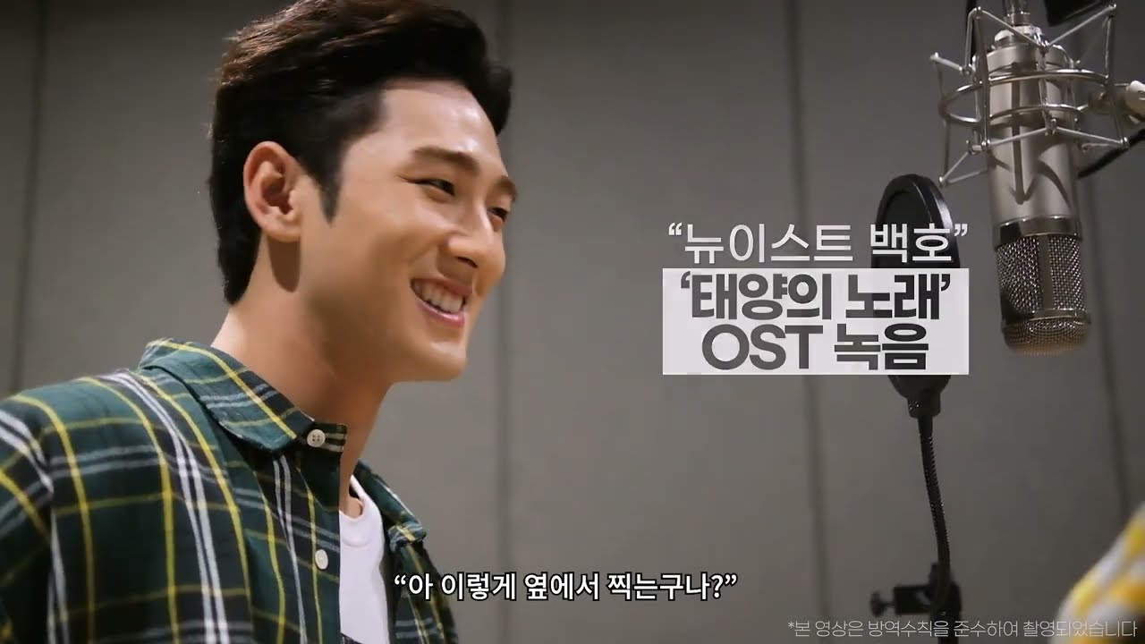 2021 뮤지컬 [태양의 노래] 백호 하람의 OST 녹음 메이킹