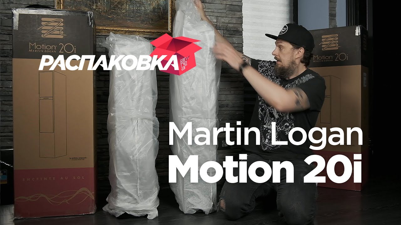 Распаковка напольников Martin Logan Motion 20i