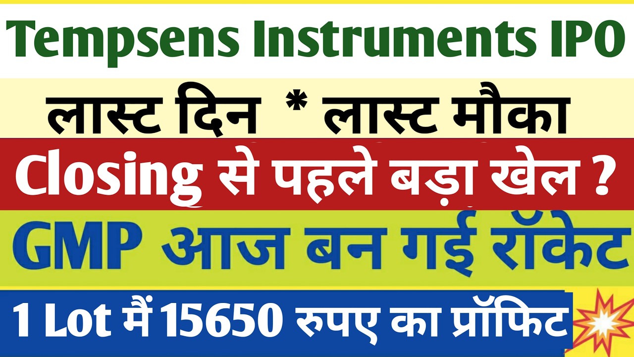 Tempsens instrument IPO Closing से पहले बड़ा खेल ? | Tempsens instrument IPO GMP status Today