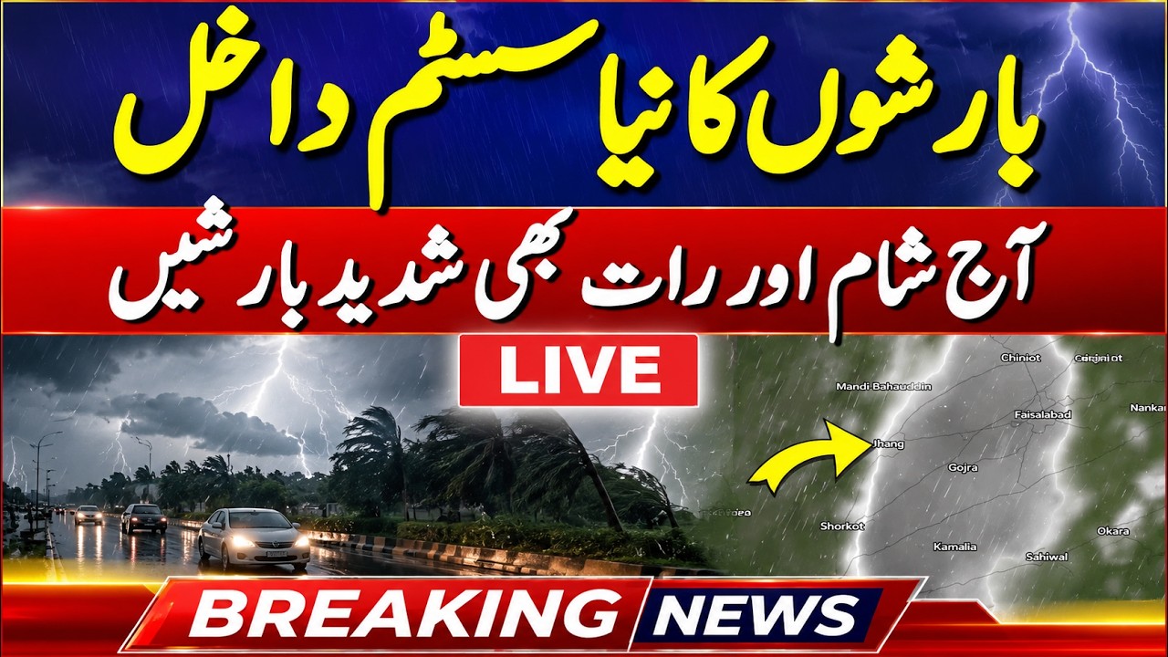 Pakistan Weather Alert Today | Rain in Pakistan today  | Pakistan Weather forcaste