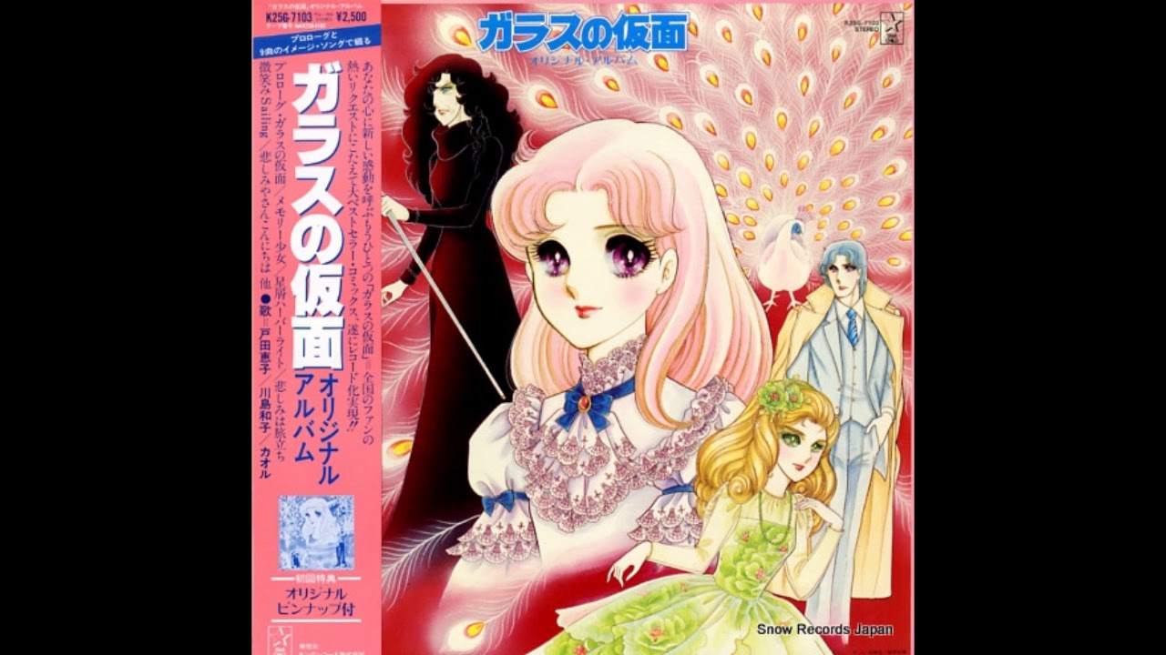 Keiko Toda - ルート Love Free-way (Glass no Kamen Original Album)