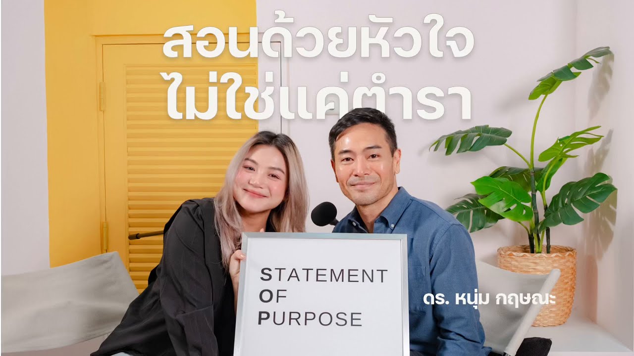 THE HEART OF TEACHING BY ดร.หนุ่ม กฤษณะ