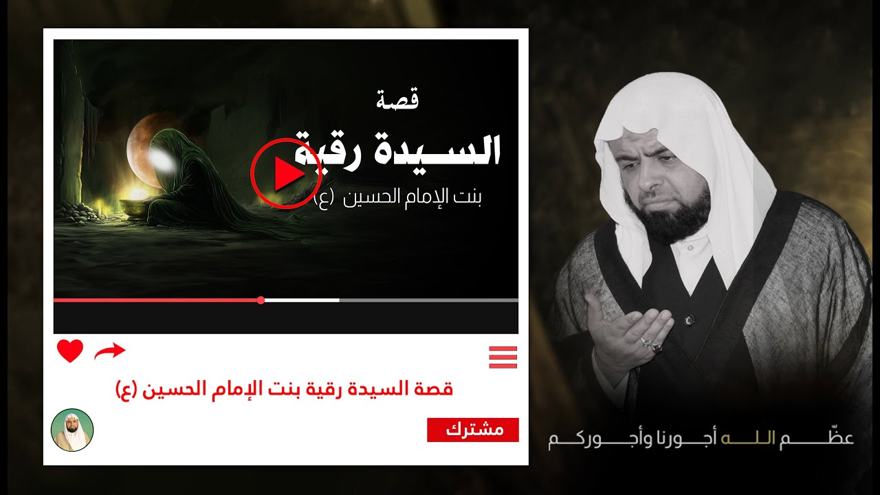قصة السيدة رقية بنت الإمام الحسين (ع)