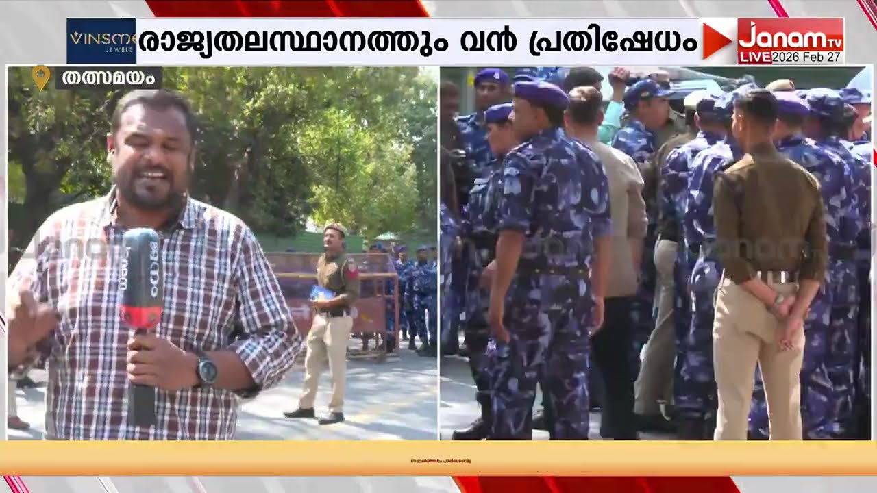 ഡൽഹിയിൽ പ്രതിഷേധ ജ്വാല തീർത്ത് കേരളത്തിലെ യുവമോർച്ച പ്രവർത്തകർ; ബാരിക്കേഡുകൾ മറിച്ചിട്ടു | SONIA