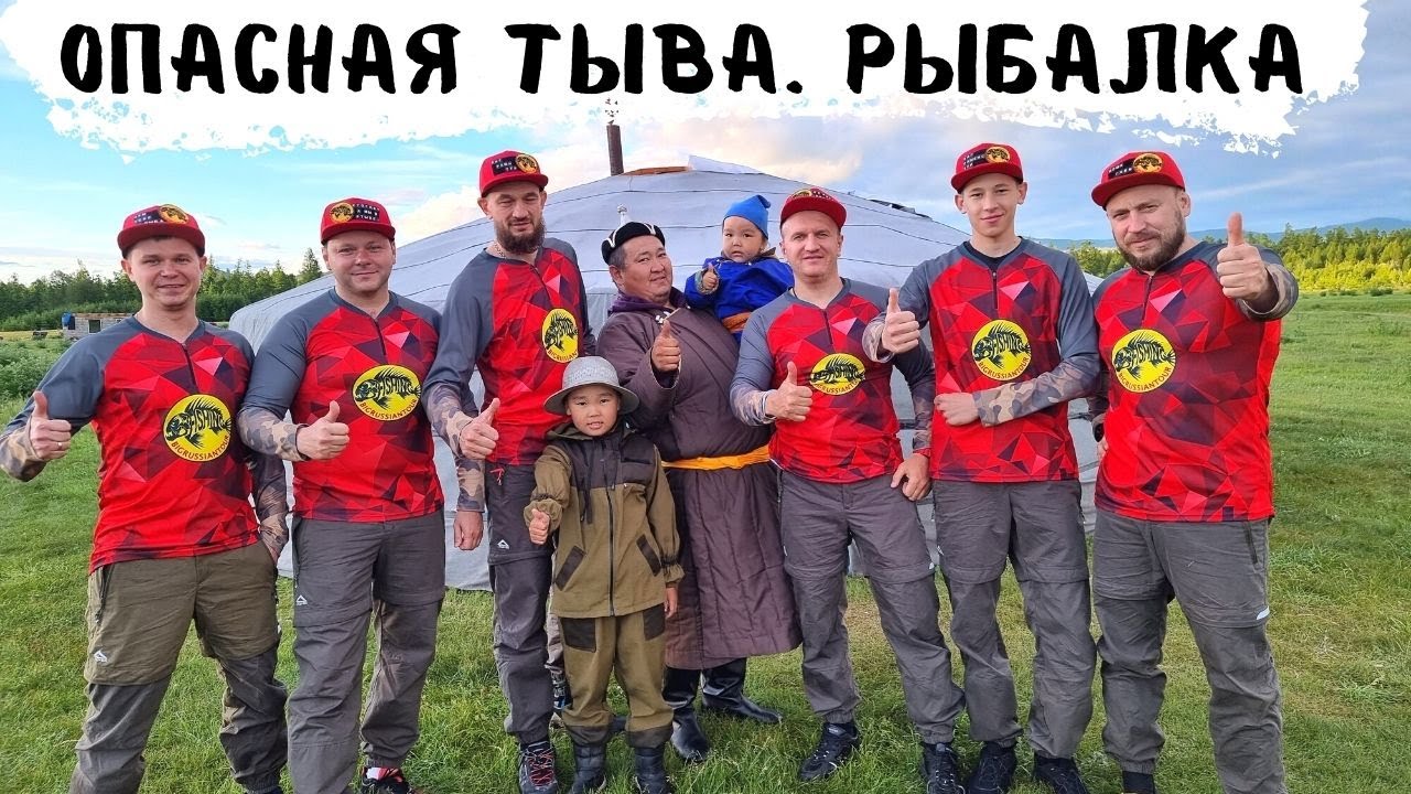 СТАРОВЕРЫ и ОПАСНАЯ ТЫВА. РЫБАЛКА 2 серия