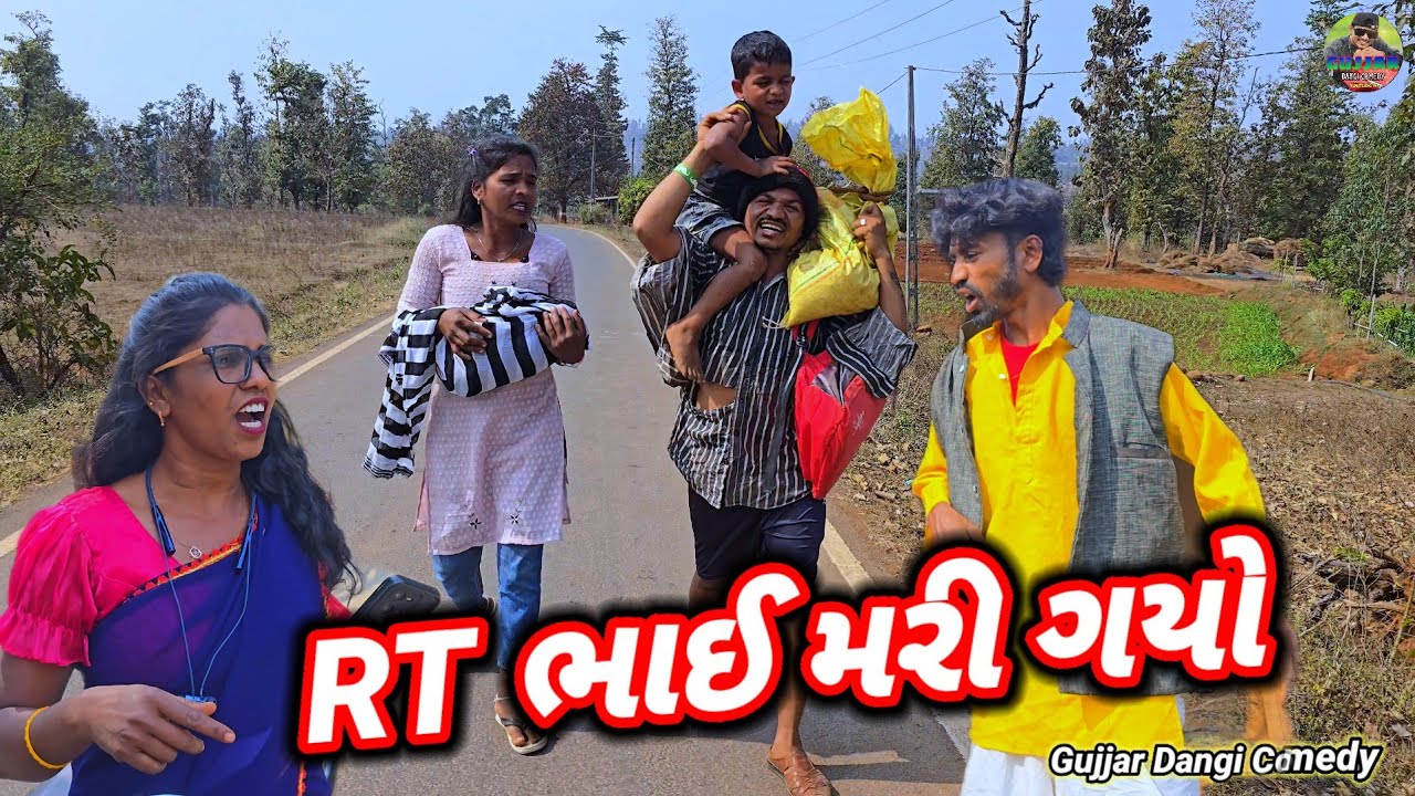 Rt ભાઈ મરી ગયો 😭 ફુલ કૉમેડી 😂gujjar dangi comedy 