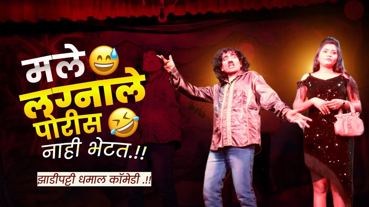 मले लग्नाले पोरीस नाही भेटत आहे.....Zaddiptti Comedy.. Arproduction2506 