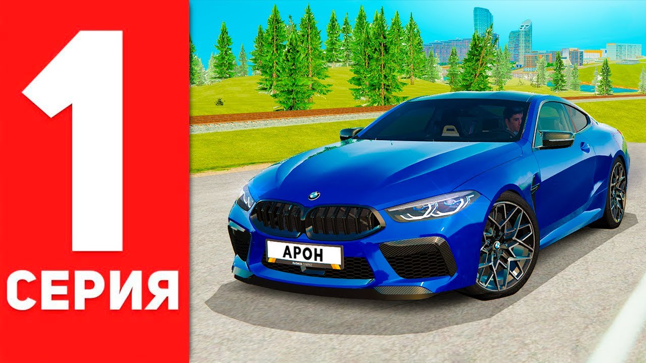 ПУТЬ БОМЖА до BMW M8 в GTA RADMIR RP