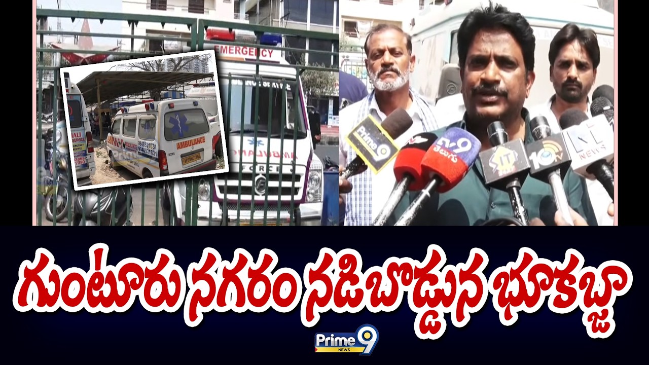 గుంటూరు నగరం నడిబొడ్డున భూకబ్జా | Guntur | Prime9 News