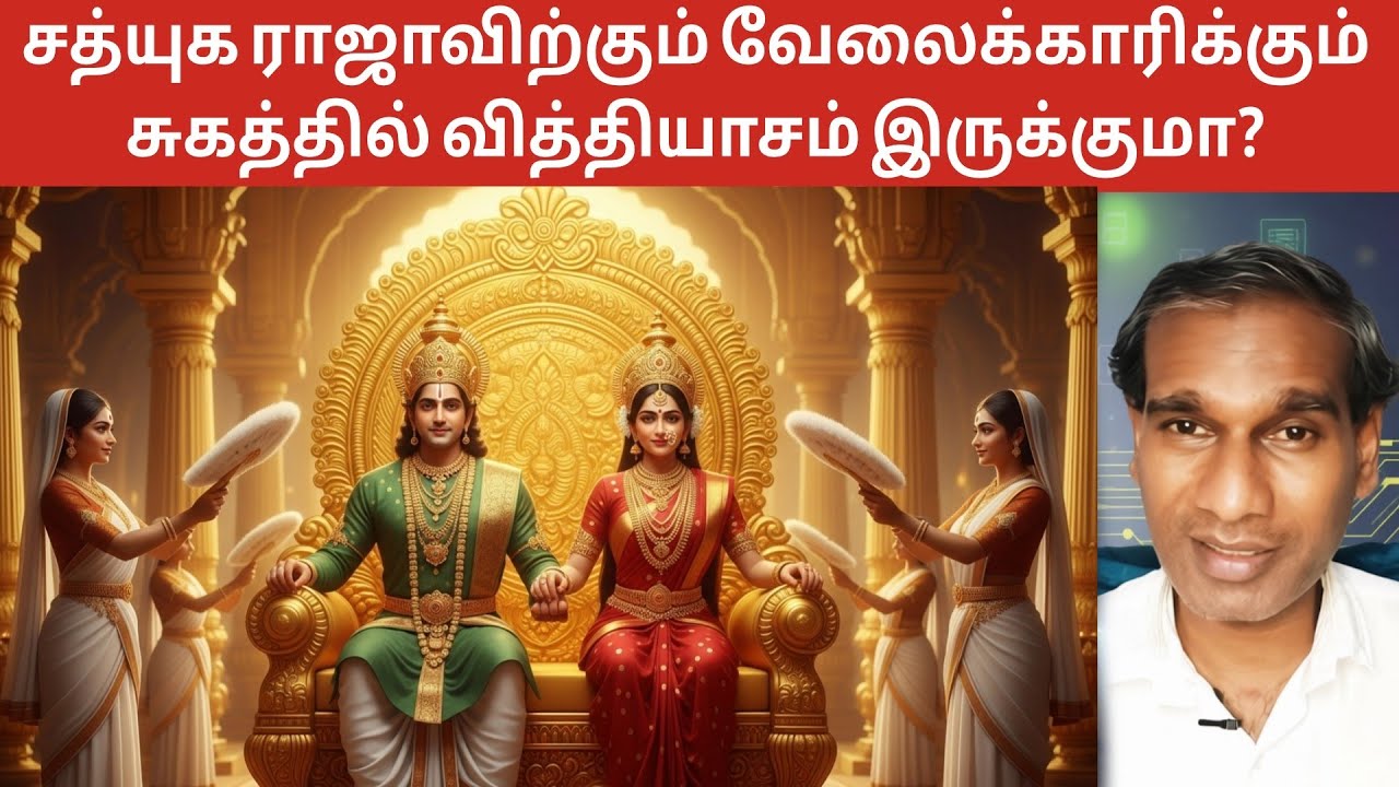 சத்யுகத்தில் ராஜாவிற்கும் வேலைக்காரனுக்கும் சுகத்தில் வித்தியாசம் இருக்குமா? Tamil Murli 27 Jan 2026