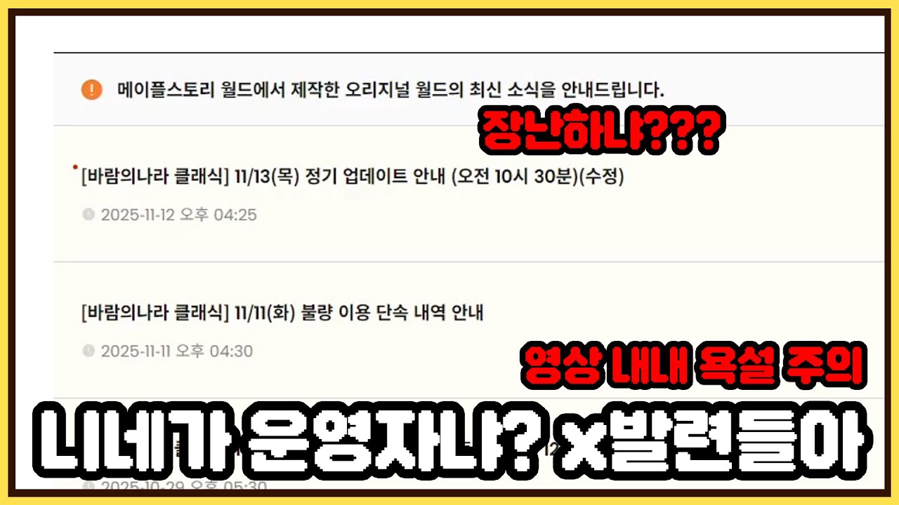 바클의 운영이 문제라고? 아니 백호가 치가 떨린다 진짜 [욕설 주의]