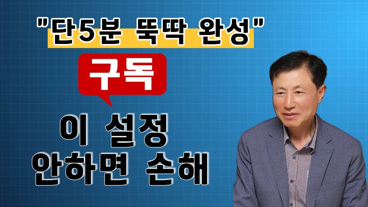 초보도 5분이면 끝! 투명 PNG 구독버튼 만들기 & 유튜브 전체 적용하기