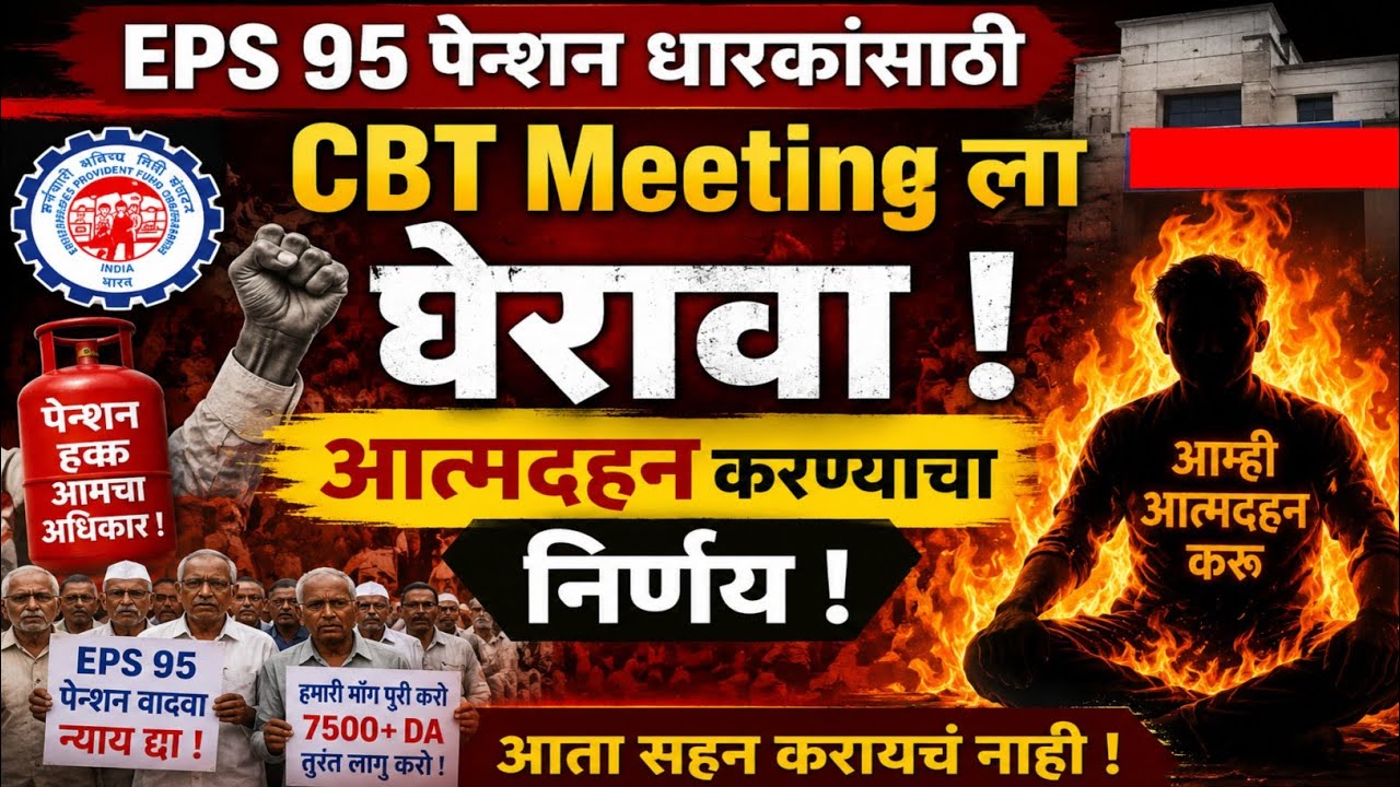 Eps 95 पेन्शन धारकांसाठी NAC पुढची रणनीती phase नुसार|EPS 95 pensioners today's new update.