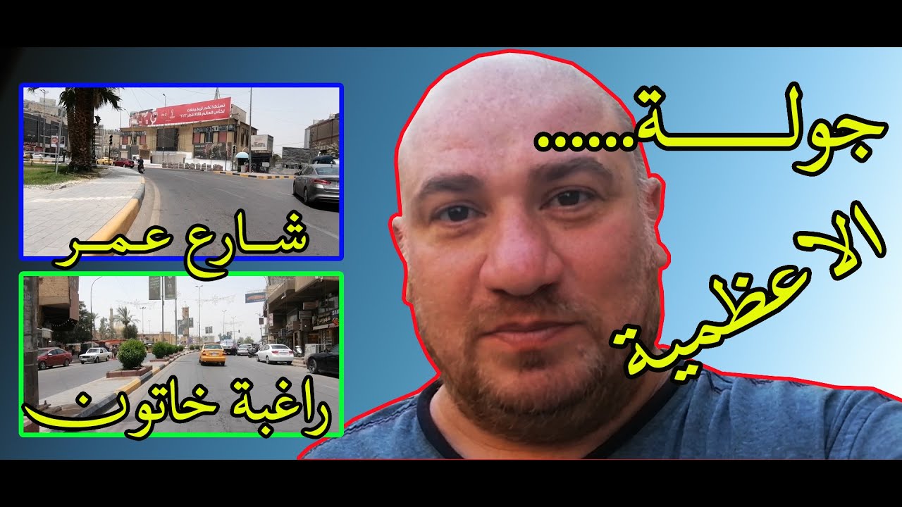 جولة   ....   جديدة... شارع عمر ...  الكم  ...  راغبة خاتون   ...السفينة