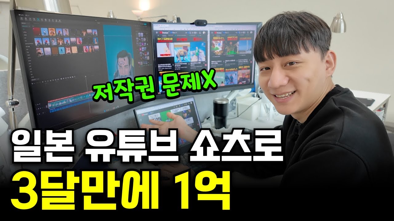 조회수 터진 영상 100% 그대로 일본어로만 바꿔 3달만에 1억 번 33살