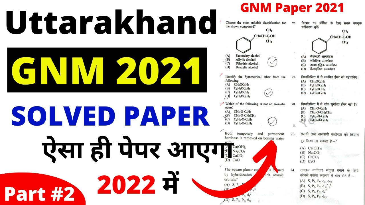 Uttarakhand GNM Previous Year Question Paper | Uttarakhand GNM Solved Paper 2021 | Hnbmu GNM Paper |