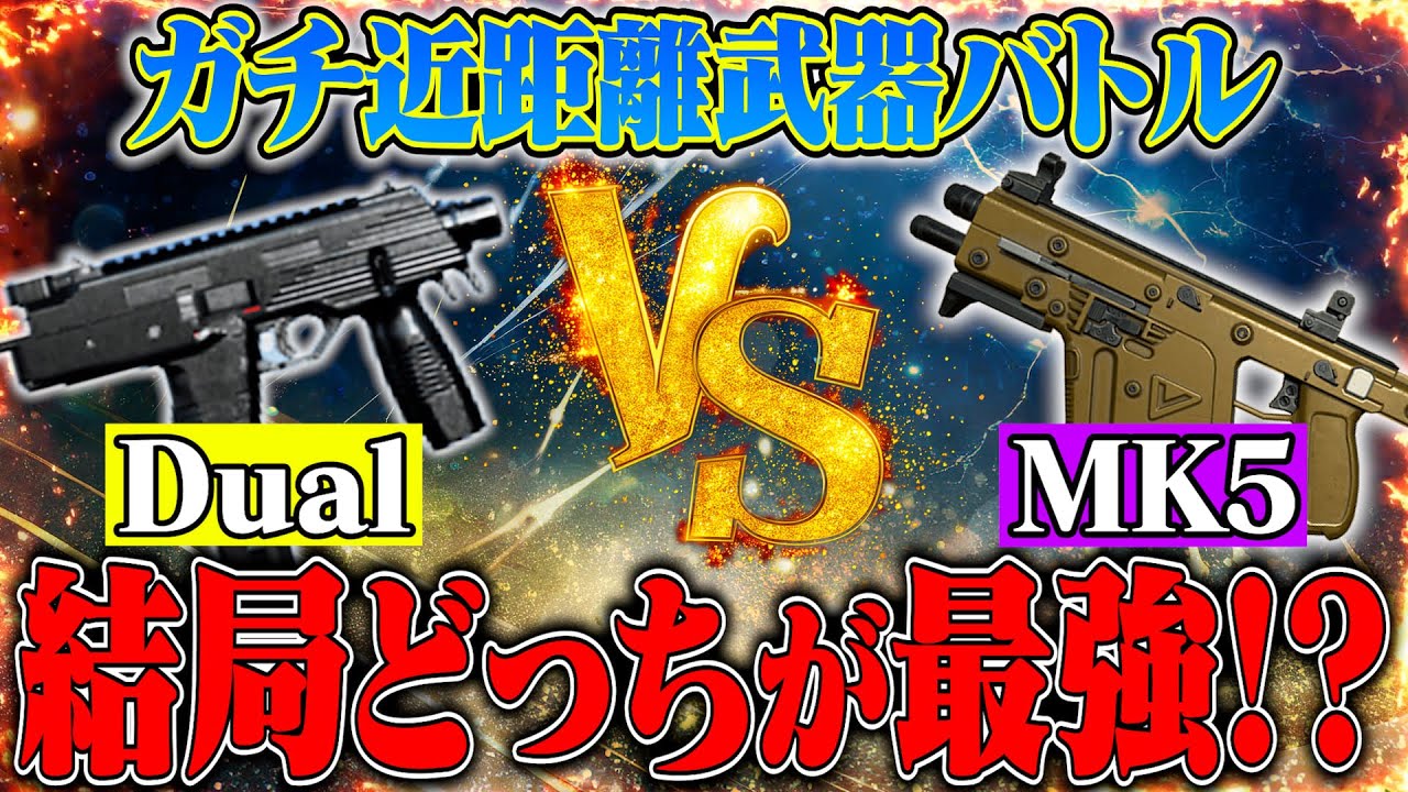 【近距離対決】アプデ後に強化された"MK5"と"Dual TMP"どっちが最強なのか検証したら…【荒野行動】