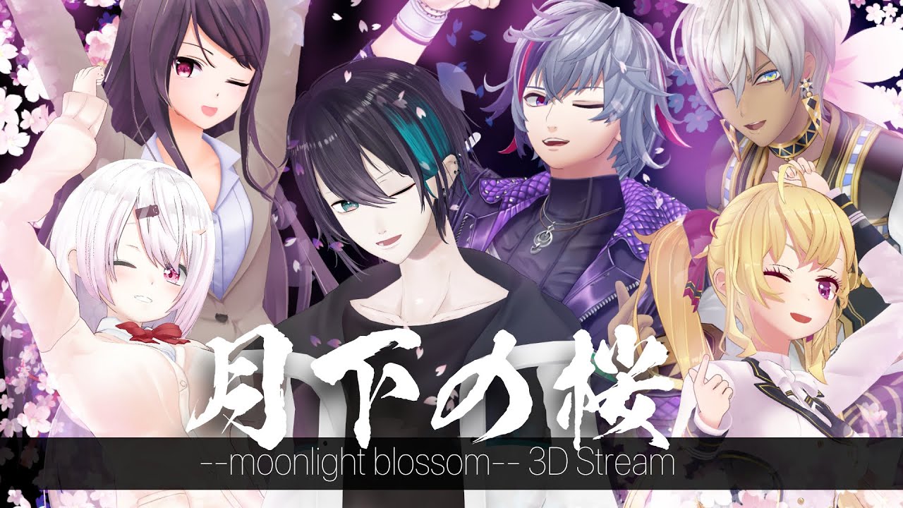 ＃月下の桜 3D  Last Stream 【にじさんじ/黛灰 不破湊 イブラヒム 椎名唯華 郡道美玲 鷹宮リオン 】