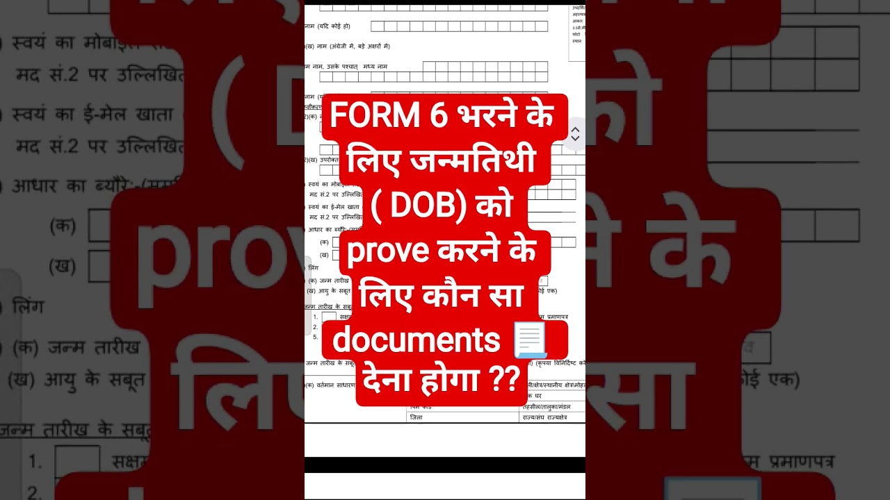Form 6 kaise bhare,Form 6 कैसे भरें hindi me , VM Educator 🔥