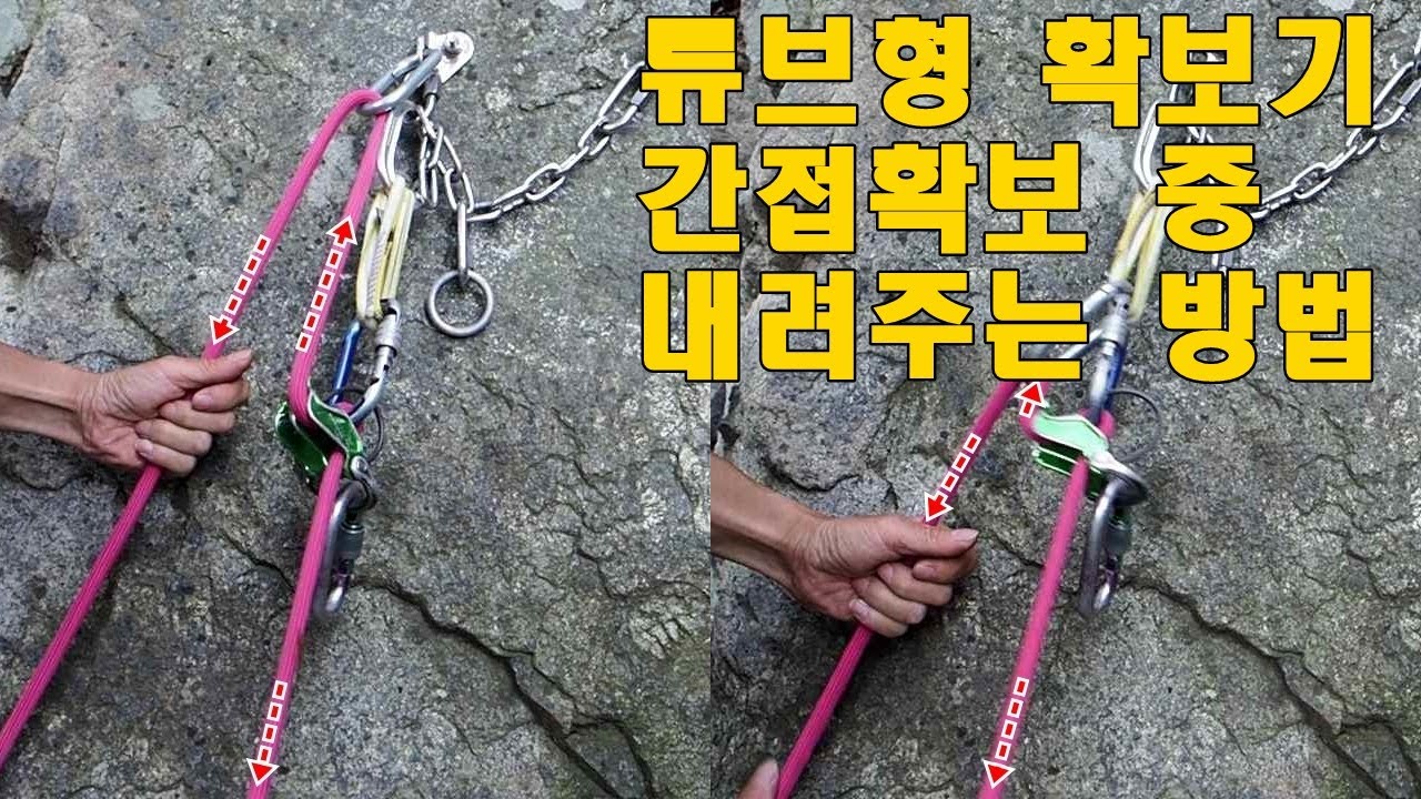 #튜브형확보기간접확보중내려주는방법 #튜브형확보기 #간접확보내려주기 #BelayDevices #Belay #KMG #후등자내려주기 #후등자확보
