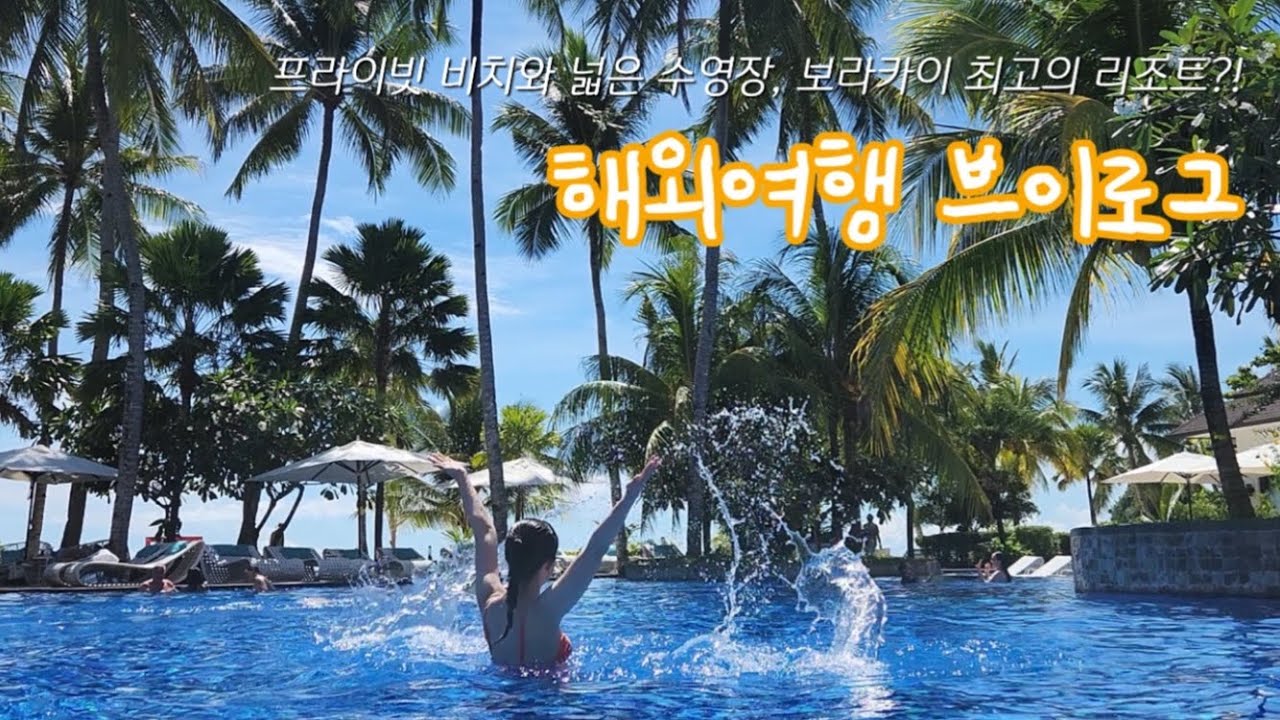 [EP.3] 단언컨대 인생 최고의 휴양지 리조트! 보라카이 호핑투어와 맛집 그리고 프라이빗 비치에서의 하루🏖 | 해외여행 브이로그