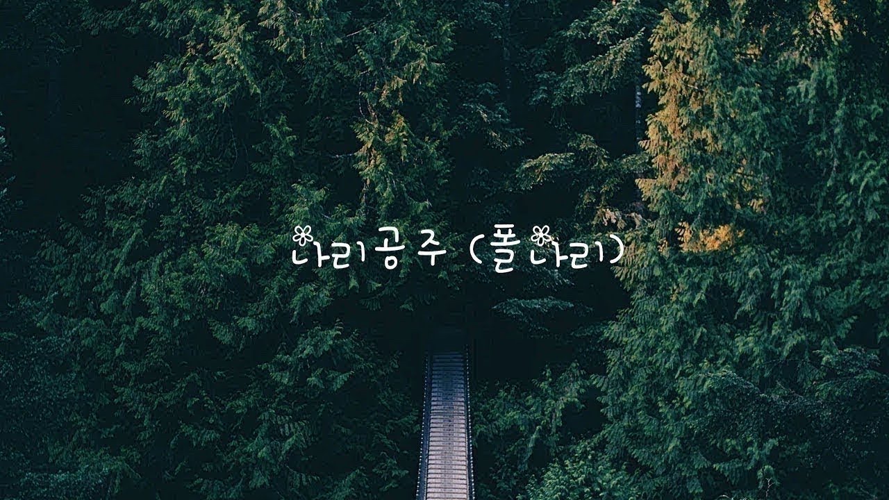 2.2. 나리공주  인사하고 헤어지길께여