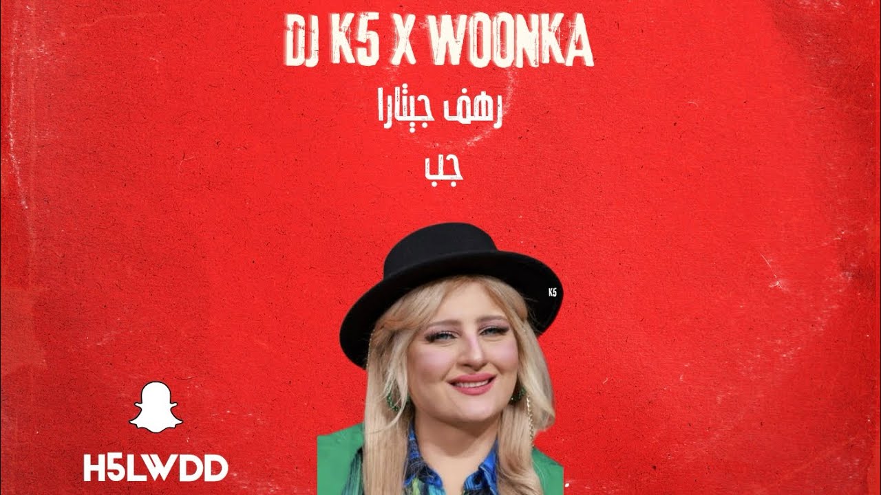 DJ K5 x WOONKA - جب {BPM120}