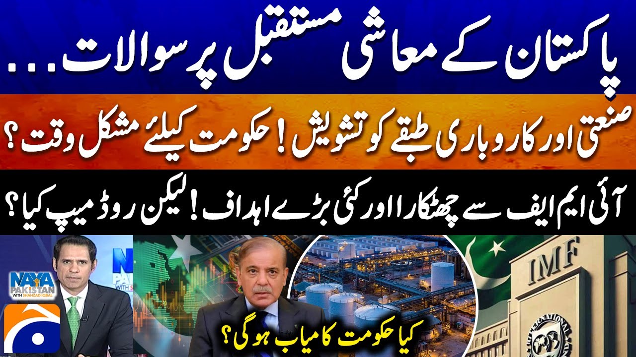 Pakistan's Economic Future... - Getting rid of the IMF and many major goals - Shahzad Iqbal