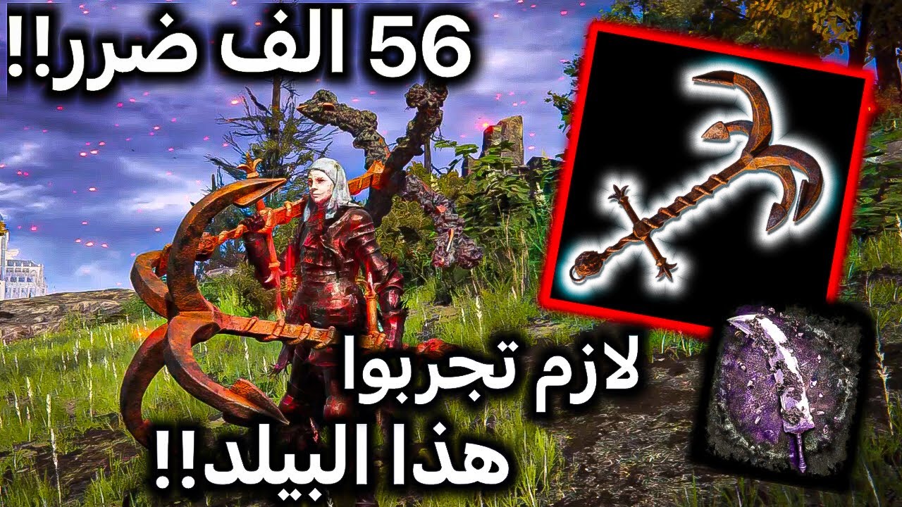 أفضل سترينث + Bleed Build في Elden Ring – ضرر خرافي! #eldenring #fromsoftware 