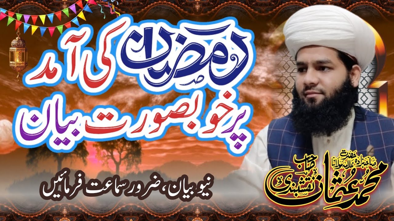 Amad e Ramzan | Ramzan Ki Fazilat | Istaqbal e Mah e Ramzan | Allama Qari Usman Saifi 