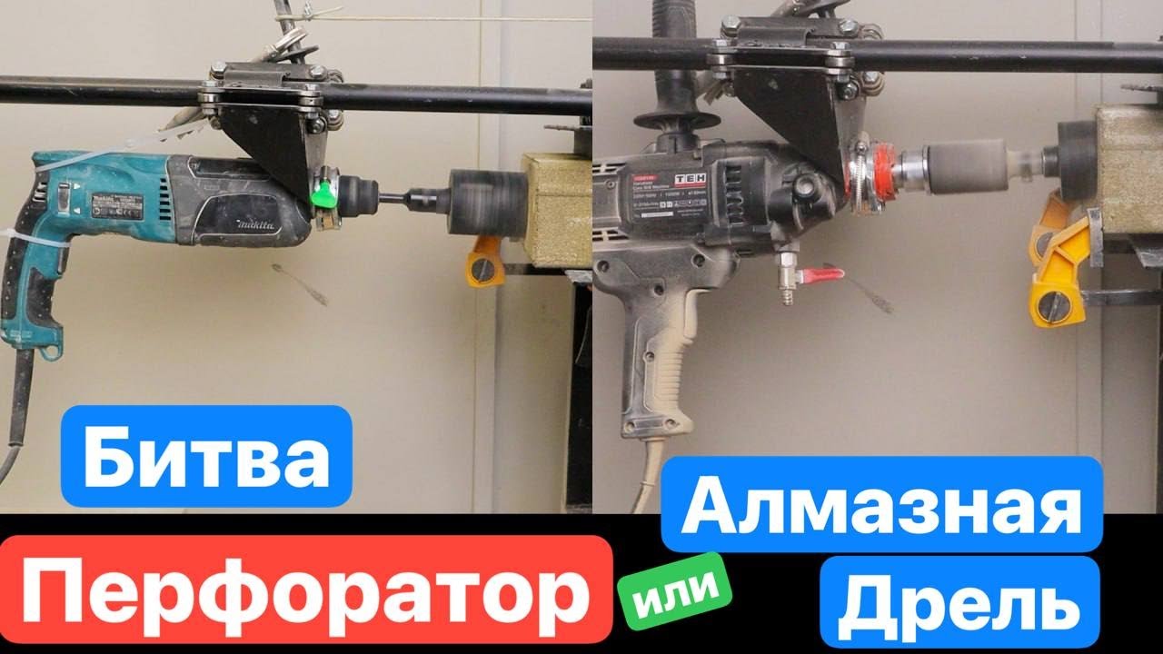 ДРЕЛЬ против ПЕРФОРАТОРА. Сверление ПОДРОЗЕТНИКОВ в БЕТОНЕ. Дрель для алмазного бурения TEH TCD 8130