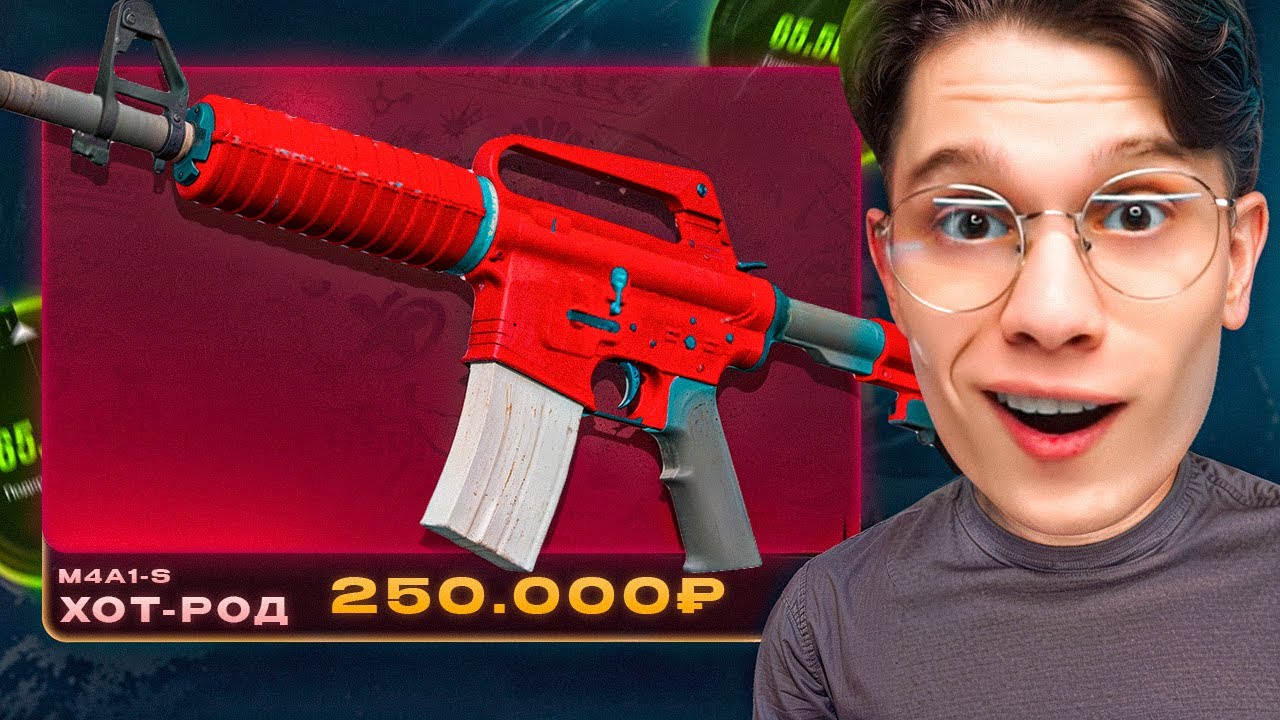 ОТКРЫЛ 1000 КЕЙСОВ ЧТОБЫ ВЫБИТЬ M4A1-S ХОТ РОД ЗА 250.000₽ НА TOPSKIN