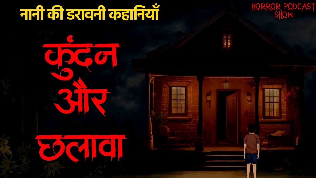 EP02: Kundan aur Chudail ka Chhalava | छलावा | Nani Ka Gaon | Animated Horror Podcast Show