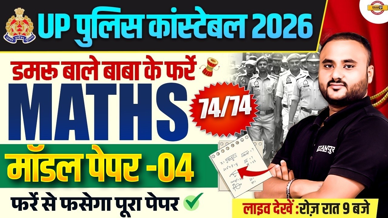UP CONSTABLE MATH CLASS 2026 | UP CONSTABLE MATH PRACTICE SET | UP POLICE MATH CLASS - VIPUL SIR