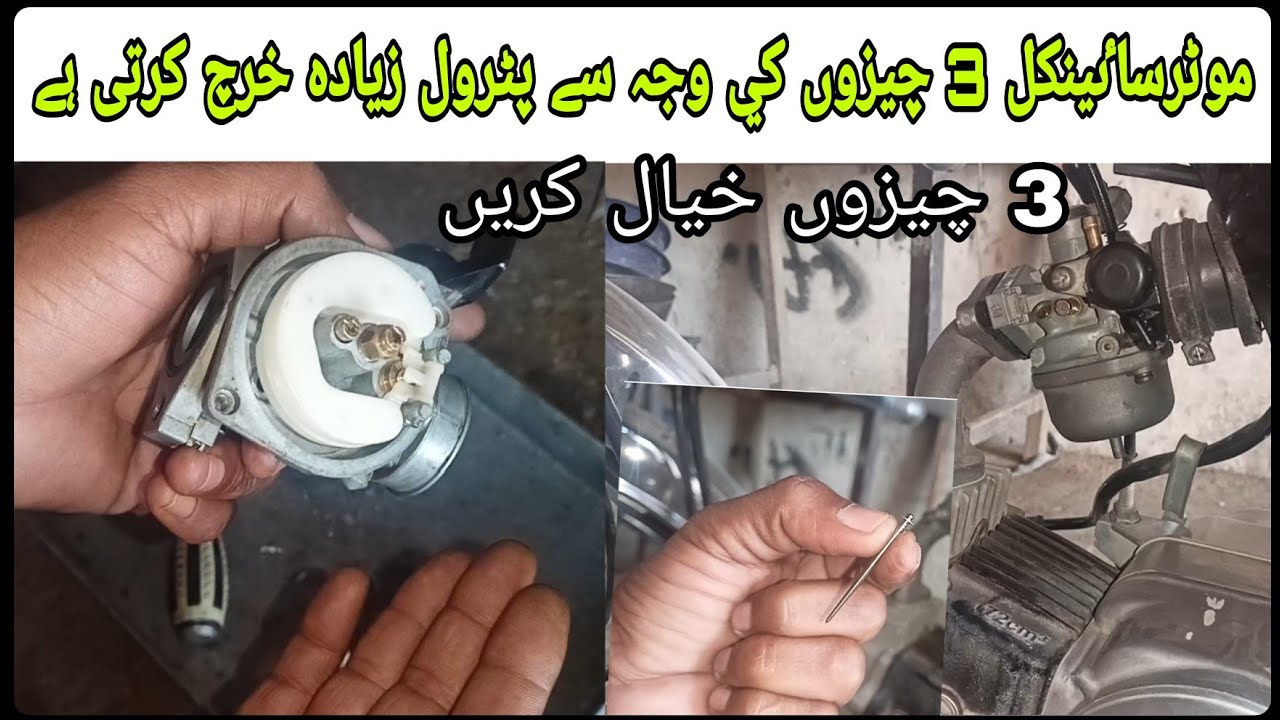 CD70 Euro2 petrol setting & complet details/jab carperator ki setting karin to 3chizon khyal rakhin