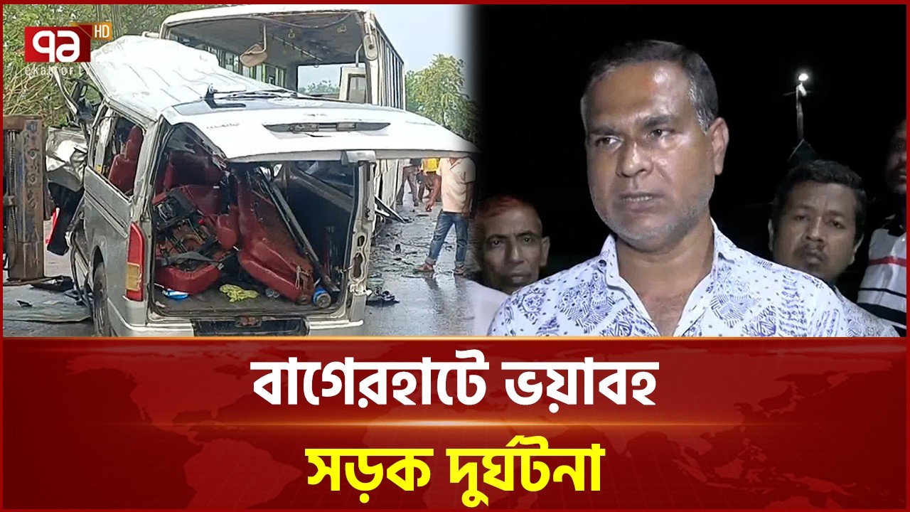 বিয়ের অনুষ্ঠান শেষে ফেরার পথে দুর্ঘটনায় বর-কনেসহ নি হ ত ১৪ | Bagerhat | Ekattor TV