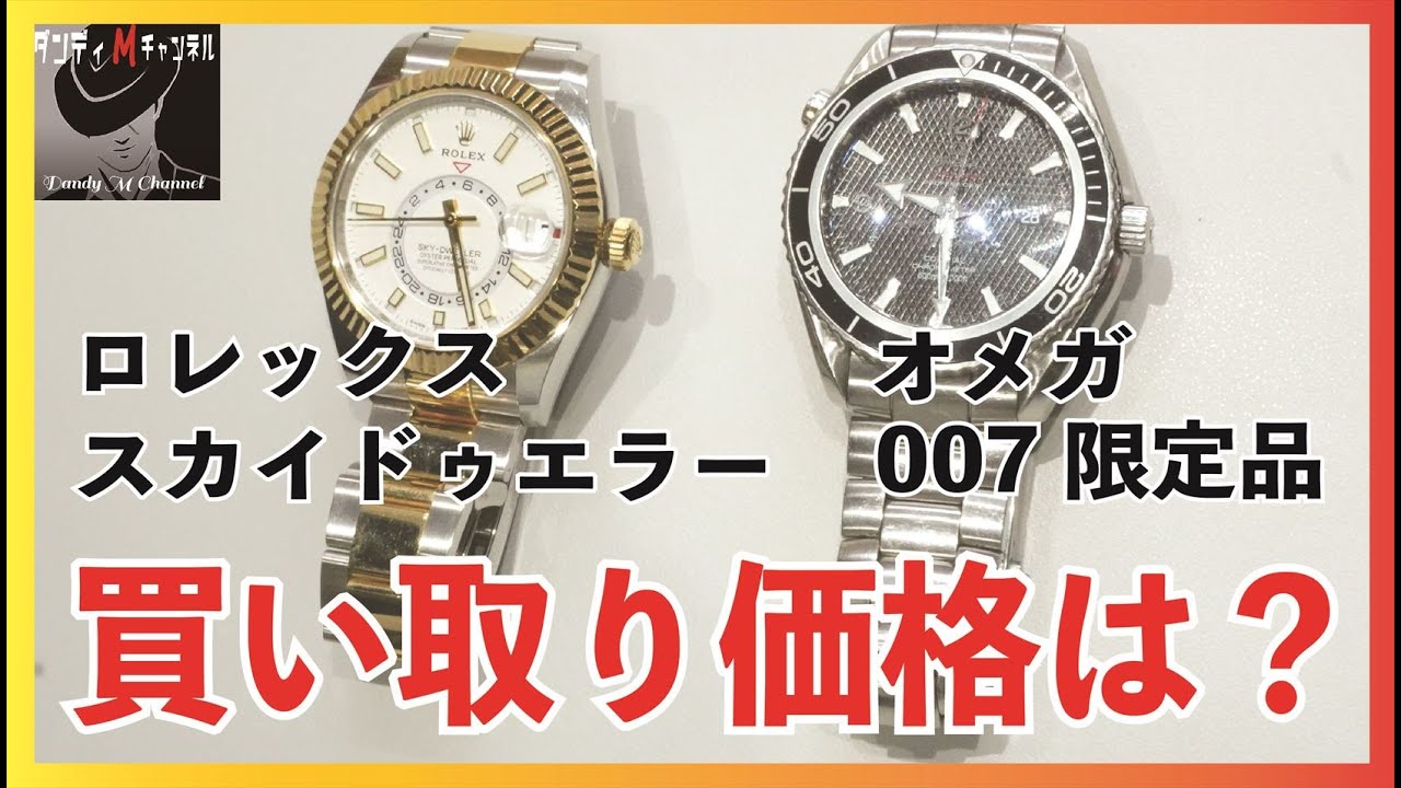 売って買うか？　ロレックス・オメガの買取価格　スカイドゥエラー・シーマスターはいくらで売れるのか？　またロレックス正規店で出会ったデイトジャスト　出会った腕時計とは？