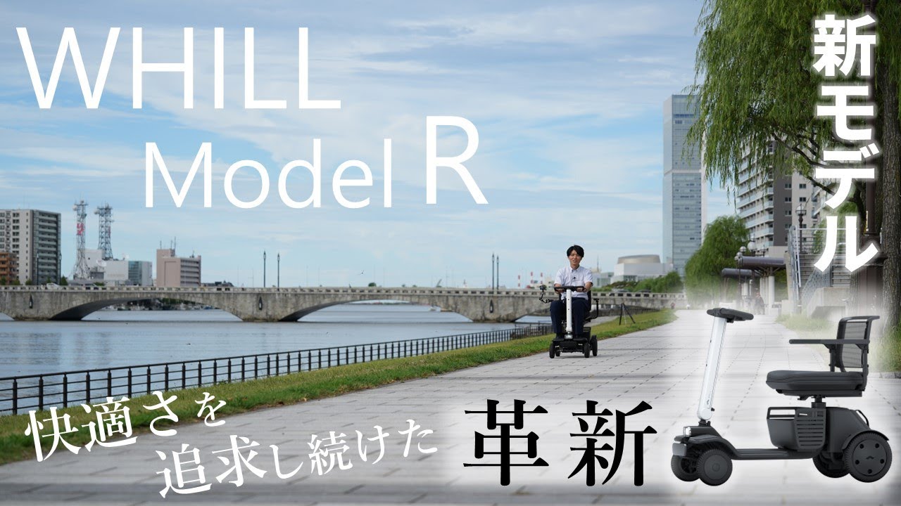 【WHILL Model R】新登場！スマートになった歩道のスクーター Model Rをご紹介！【日産プリンス新潟】