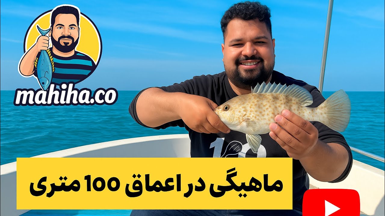 ۲۴ ساعت وسط دریا بودیم،اوج هیجان با ماهیگیری قلاب