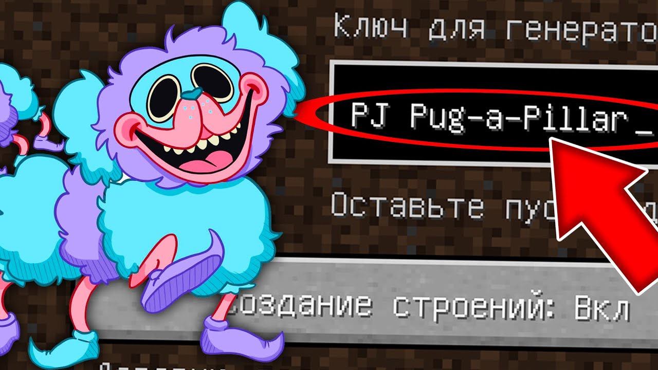 НИКОГДА НЕ ИГРАЙ НА СИДЕ МОПС ГУСЕНИЦА В МАЙНКРАФТ PJ PUG-A-PILLAR MINECRAFT СТРАШНЫЙ СИД
