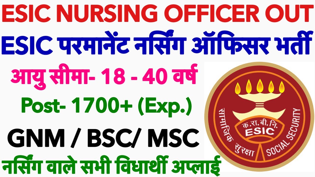 ESIC NURSING OFFICER VACANCY💐ESIC STAFF NURSE 2026💐ESIC NURSING OFFICER RECRUITMENT|ESIC 2026 VAC...