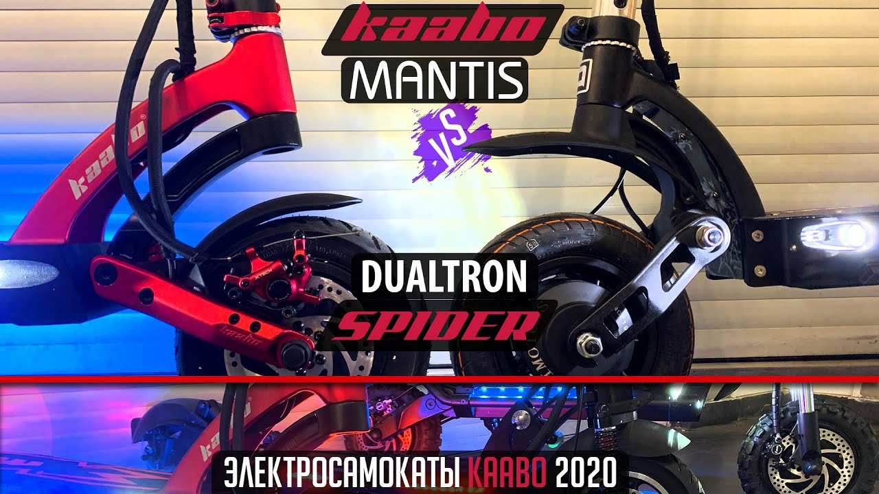 Электросамокаты KAABO 2020. MANTIS vs SPIDER
