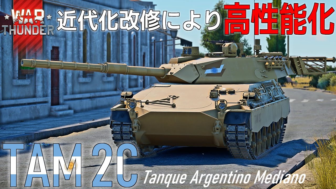 【warthunderゆっくり実況】TAM 2C 編！