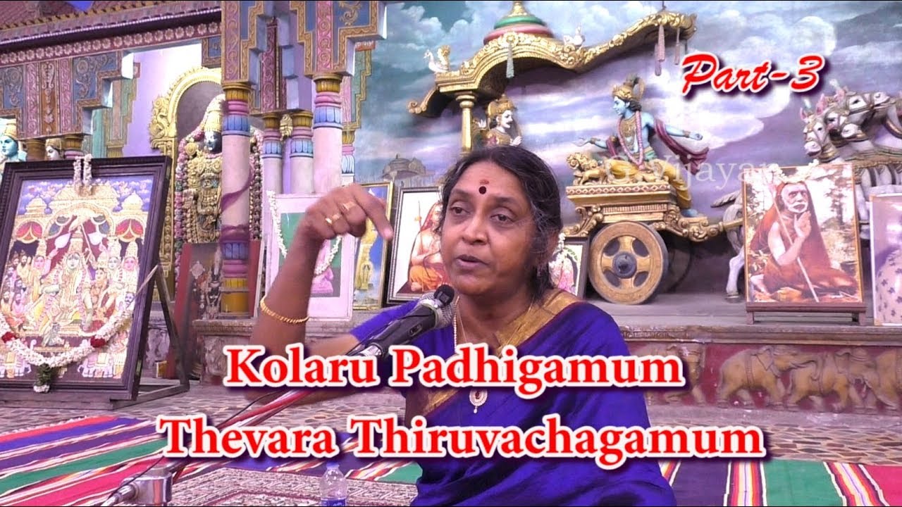 Kolaru Padhigam -3 | வேயுறு தோளிபங்கன் விடமுண்ட , நவகிரக பதிகம் #கோளறுபதிகம், Dr. Sudha Seshayyan