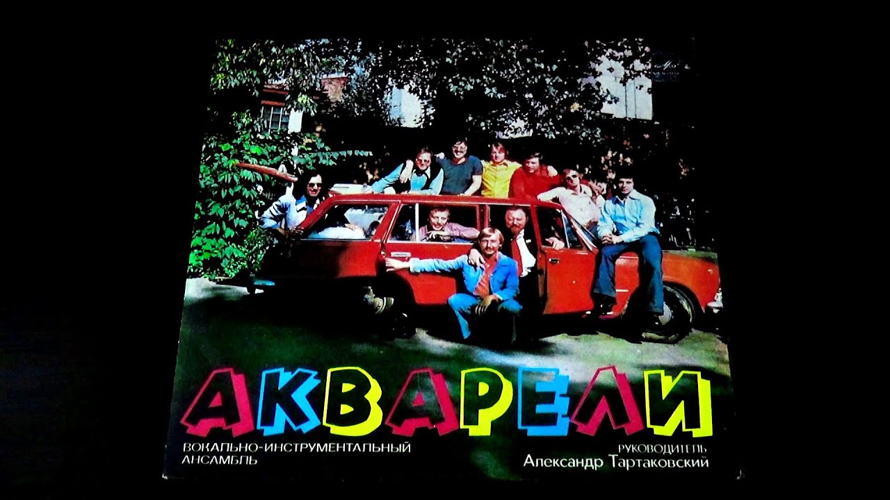 Винил. Акварели. 1978