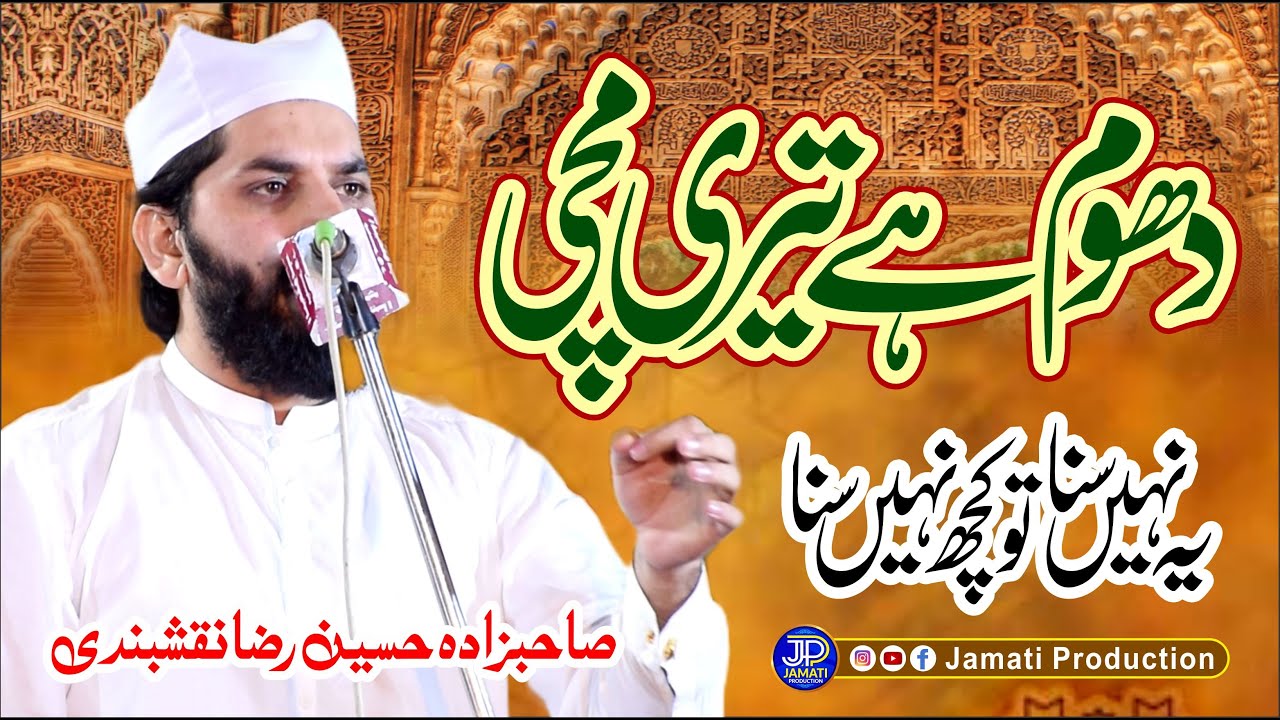 Dhoom Hai Teri Machi || Hussain Raza Naqshbandi || Urs Haibat Pur Sharif 2022 || Jamati Production
