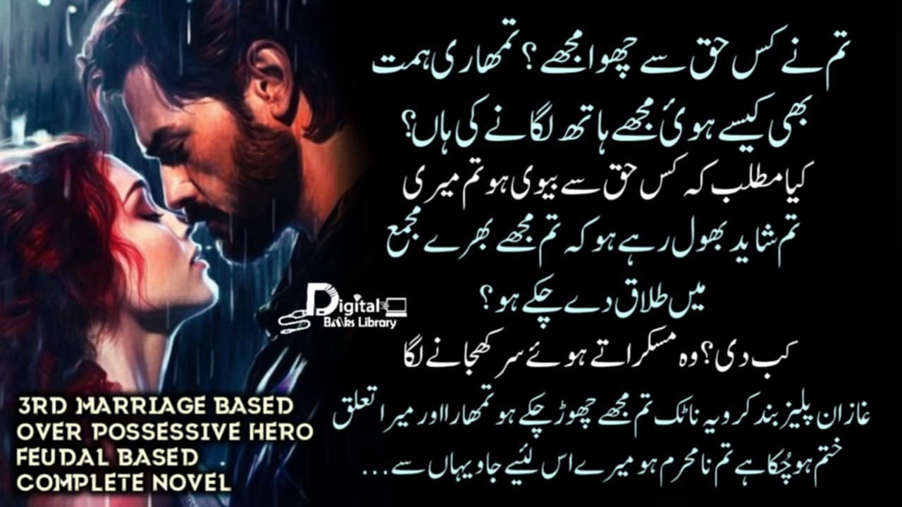 تم نے کس حق سے چھوا مجھے | Feudal Based | 3rd Marriage | Digital Books Library - DBL