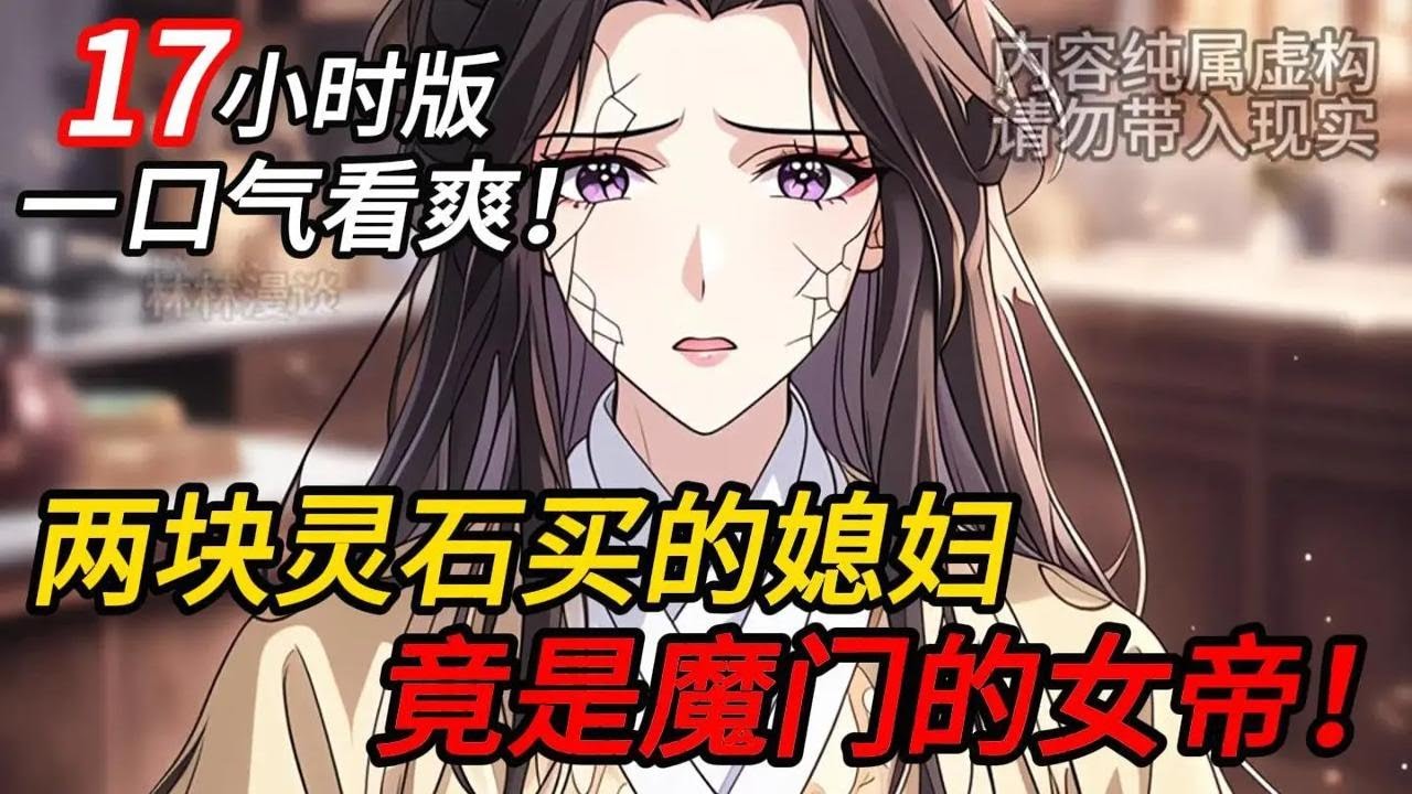 穿越两年半，系统终于加载完毕，但是开启的条件是要找一个80分以上的道侣！#小说推荐 #漫画解说 #二次元  #爽文 #热血